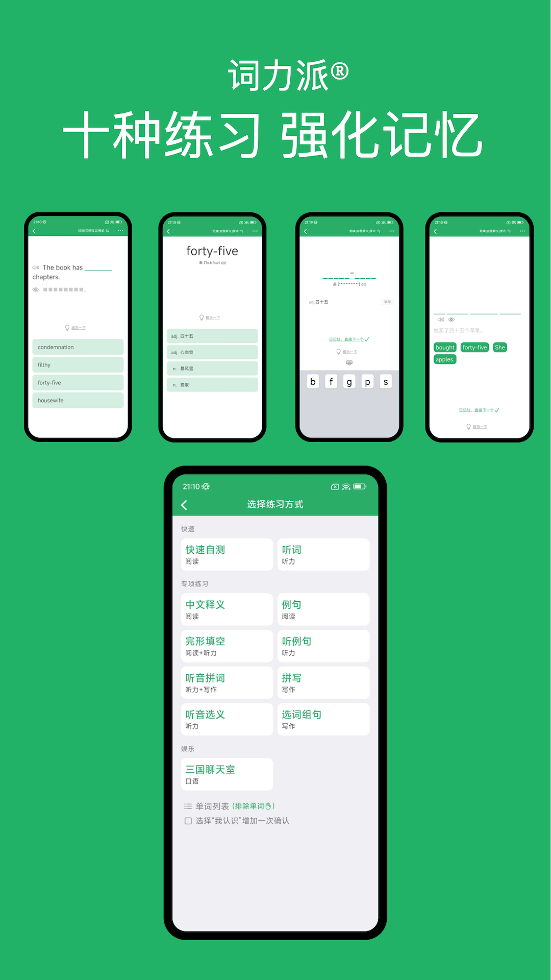 词力派
