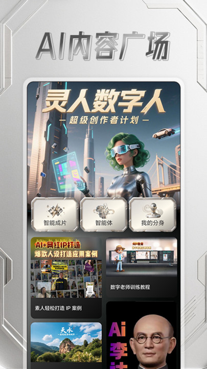 灵人AI