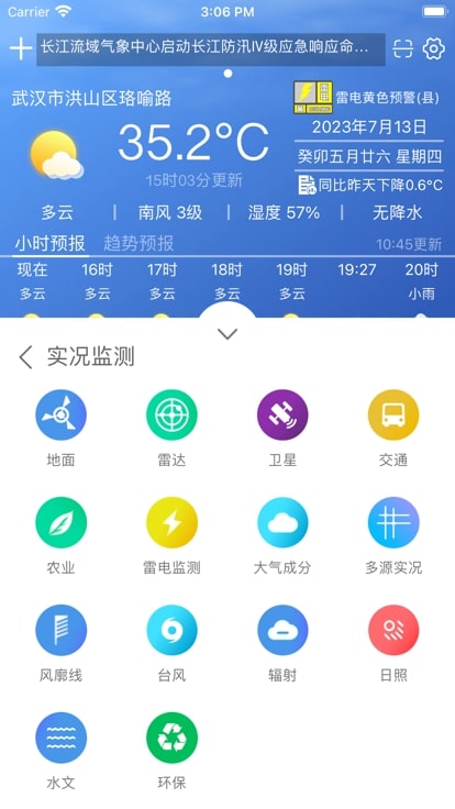 极目天气