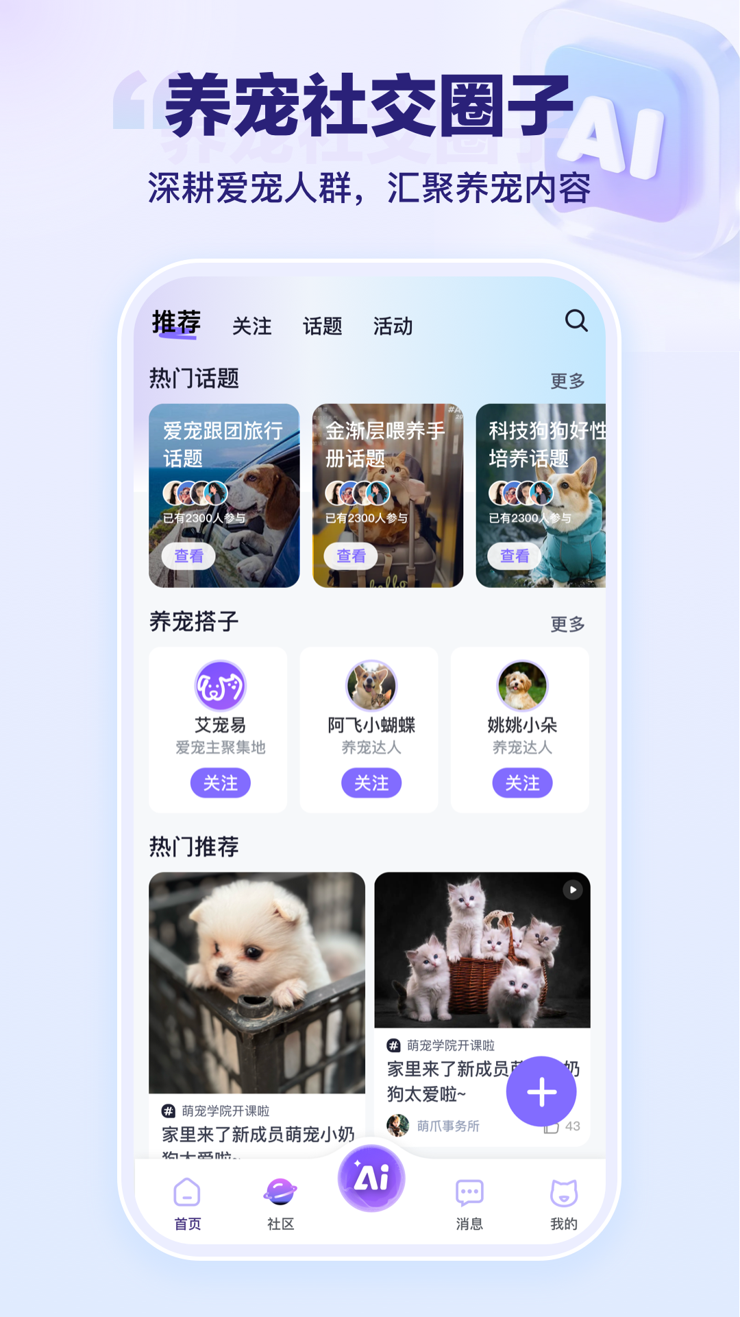 艾宠易