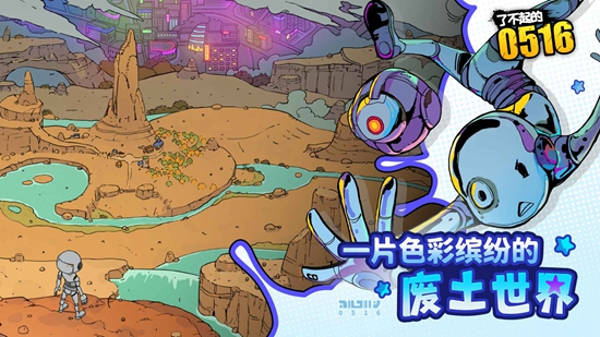 了不起的0516
