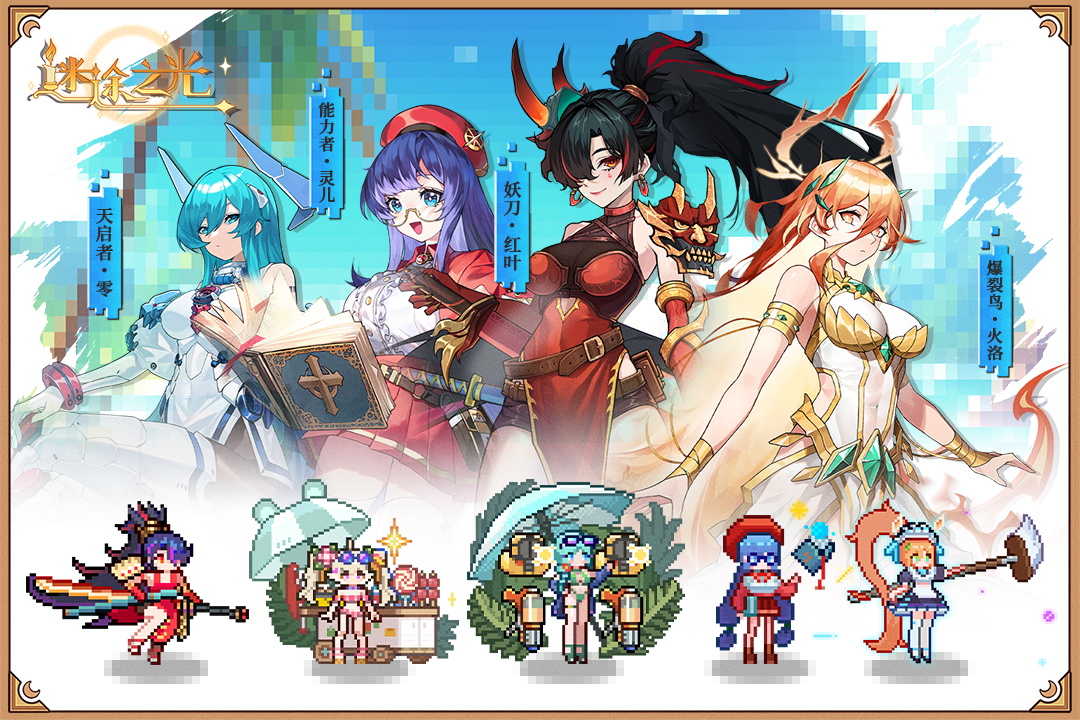 迷途之光下载最新版