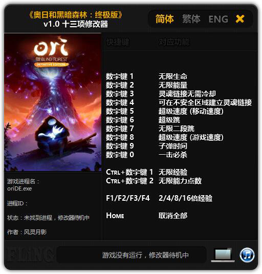 奥日与迷失森林终极版十三项修改器