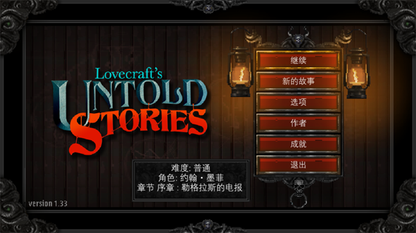 克苏鲁异闻录（Lovecrafts Untold Stories）