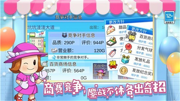 百货商场物语2下载免费版