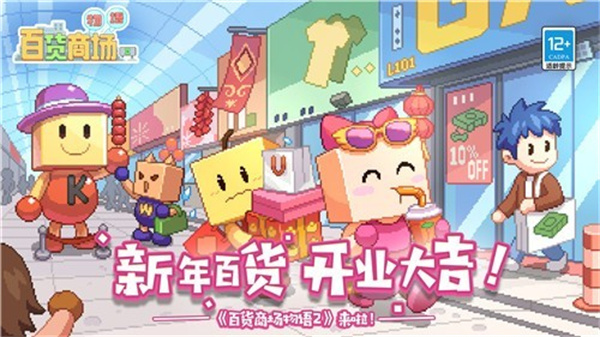 百货商场物语2下载免费版