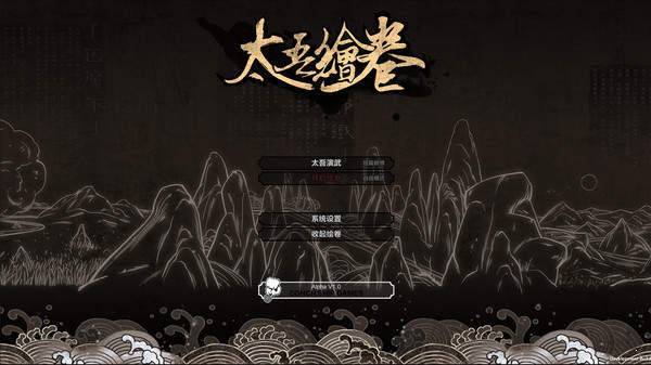 太吾绘卷剑法补强MOD