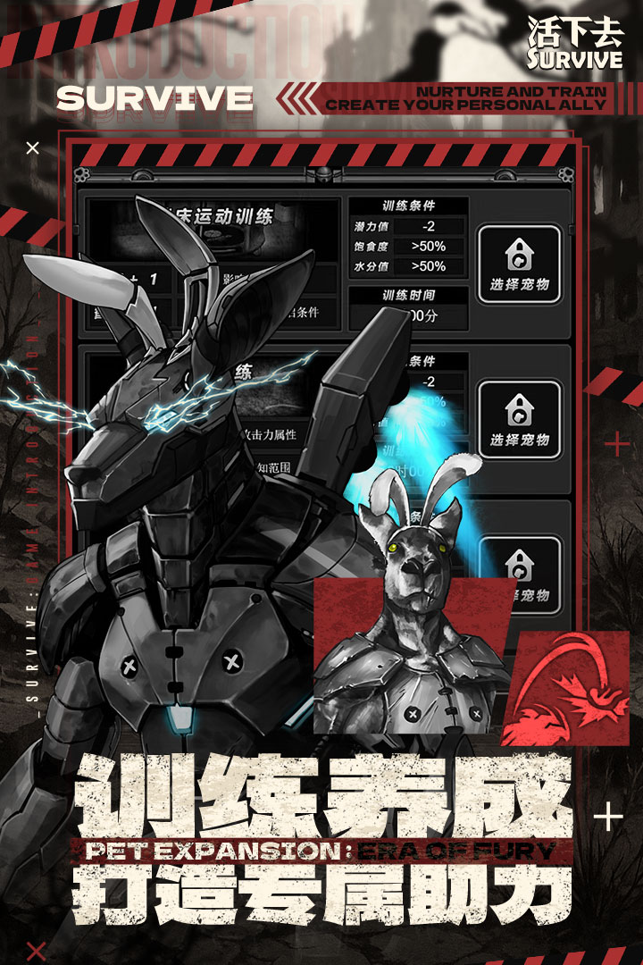 活下去2025