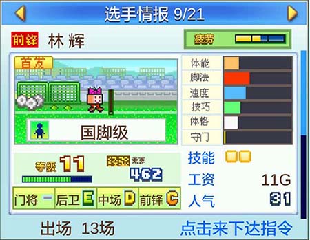 冠军足球物语2手游