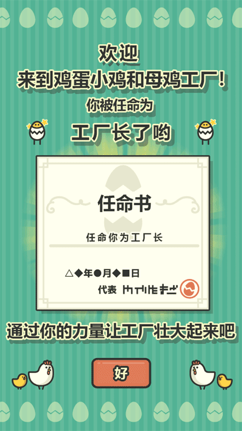 鸡蛋小鸡工厂手游
