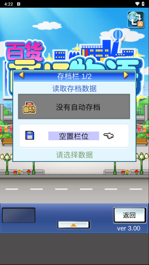 百货商场物语中文版