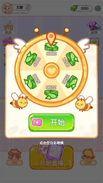 珍珠奶茶大师安卓版