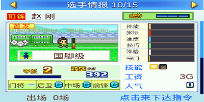 冠军足球物语2手游合集