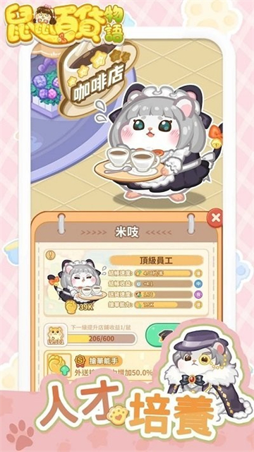 鼠鼠百货物语手机版