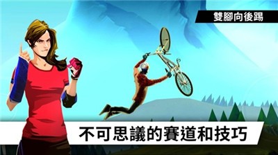 自行车飞跃（BIKE）
