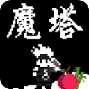 魔塔刘哥的冒险