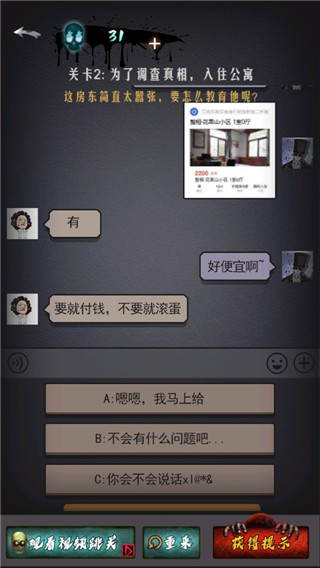恐怖公寓手游