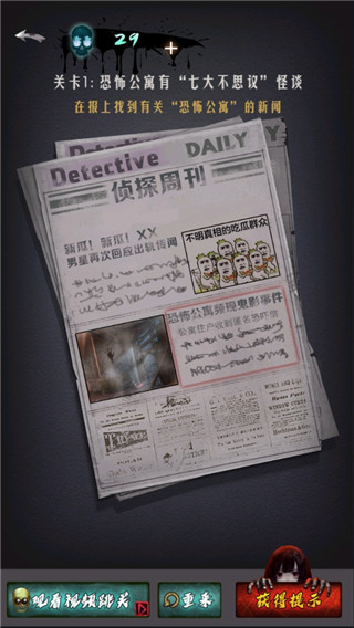 恐怖公寓手游