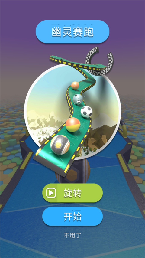 球球快跑