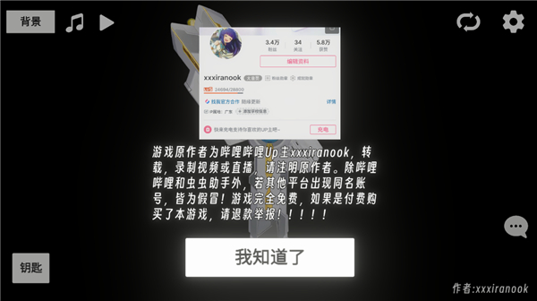 特利迦胜利神光棒模拟器