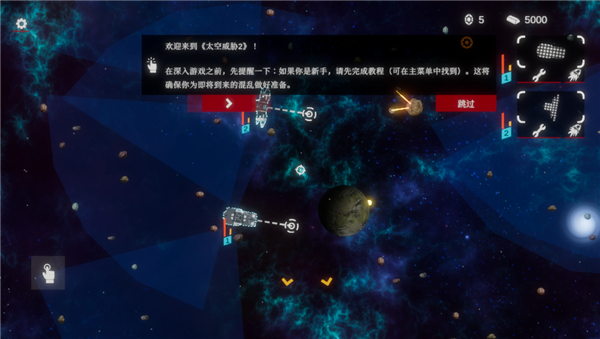 太空威胁2