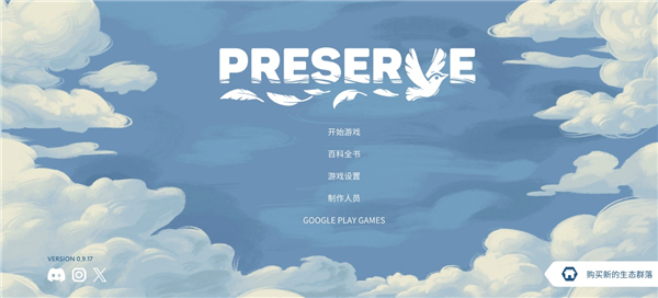 东篱之下(Preserve)