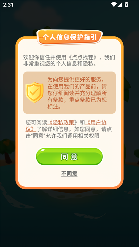 点点找茬
