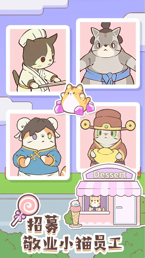 猫咪零食吧手游