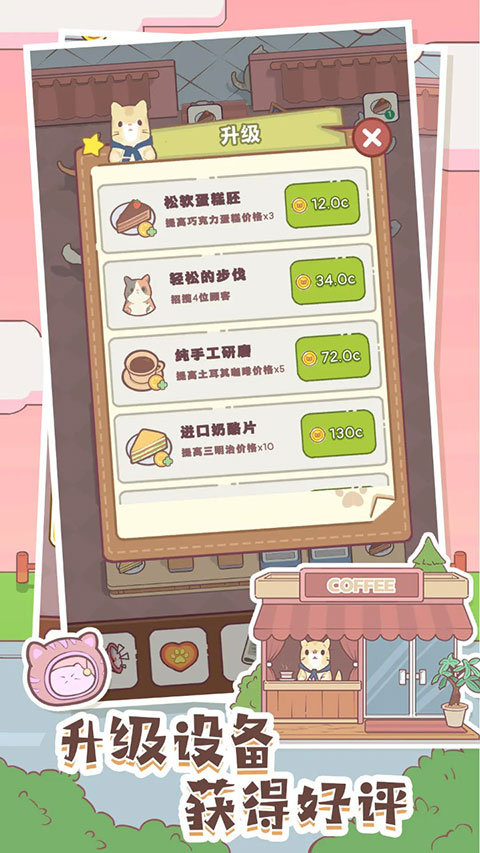 猫咪零食吧手游