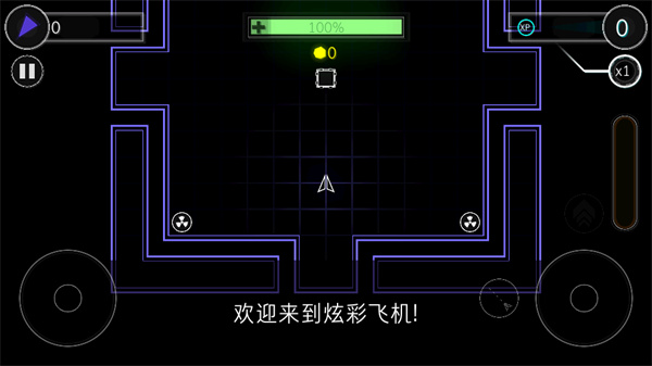 炫彩飞机