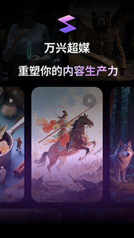 万兴超媒