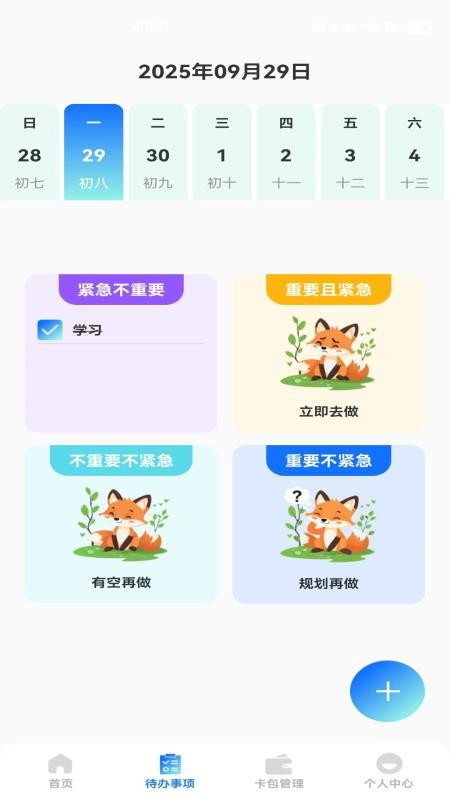NFC万能管家