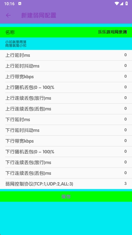 胡桃至尊版弱网