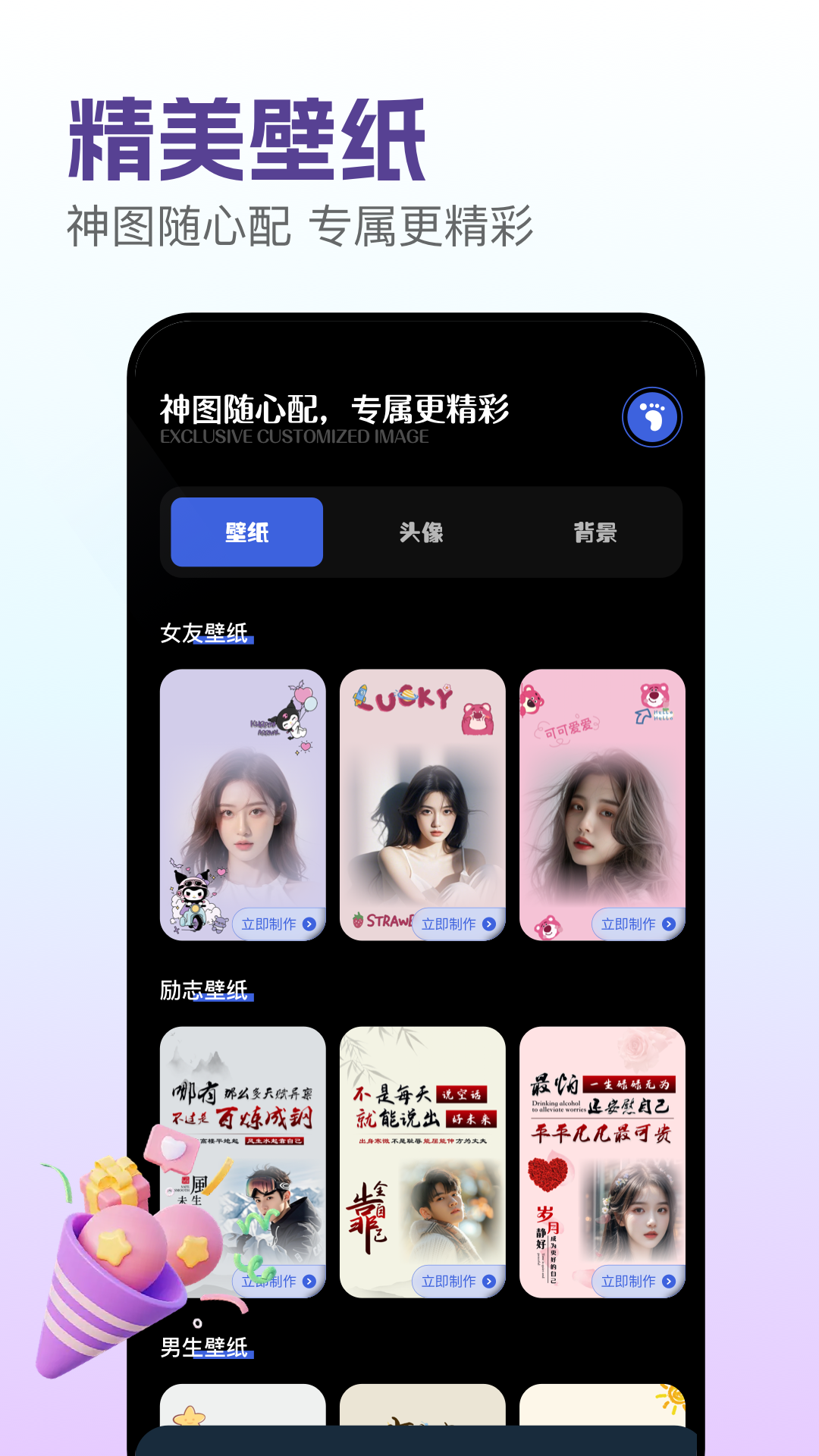 神图定制