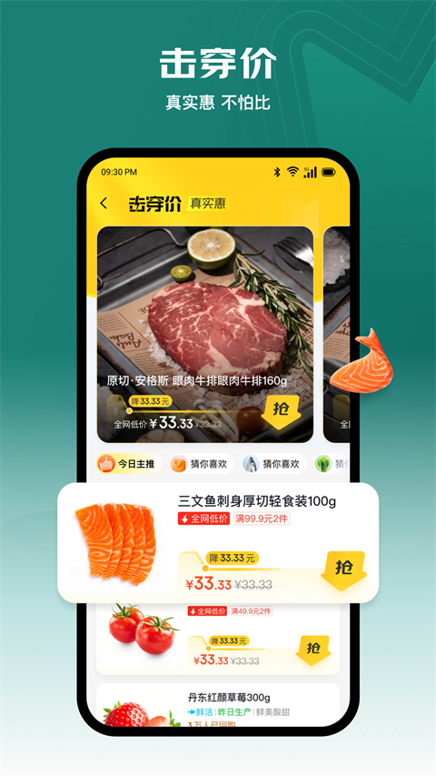 七鲜生鲜超市