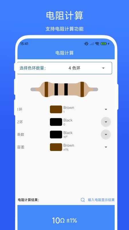 水电工计算器