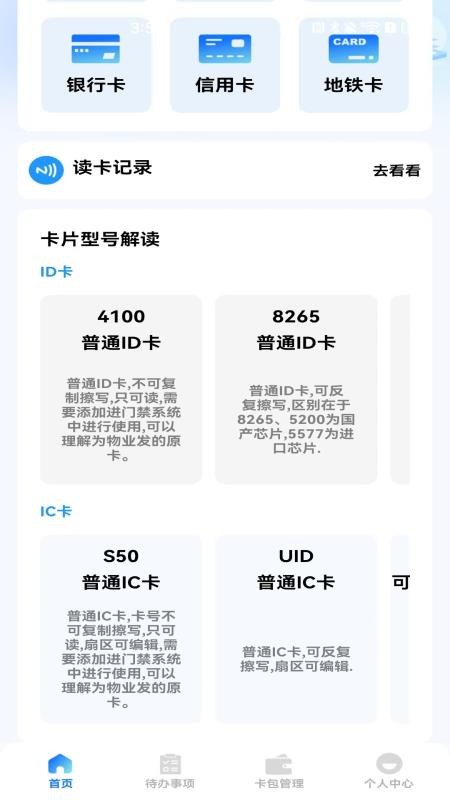 NFC万能管家