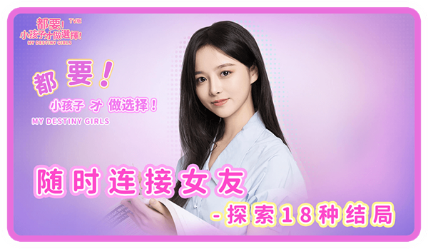 都要小孩子才做选择