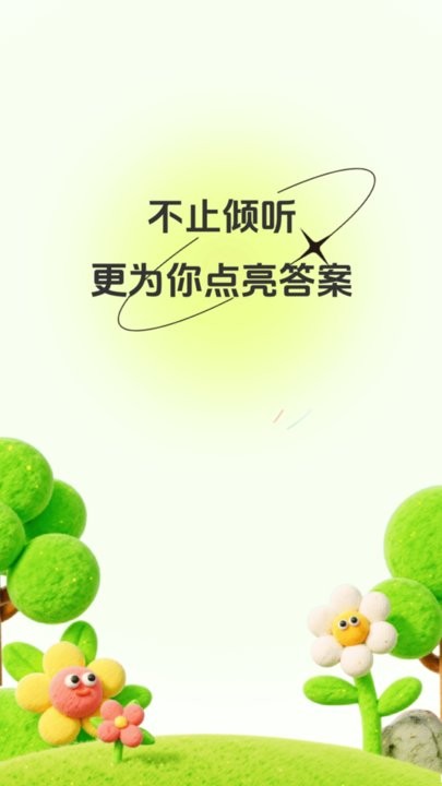 AI倾诉