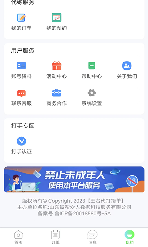 王者代打接单