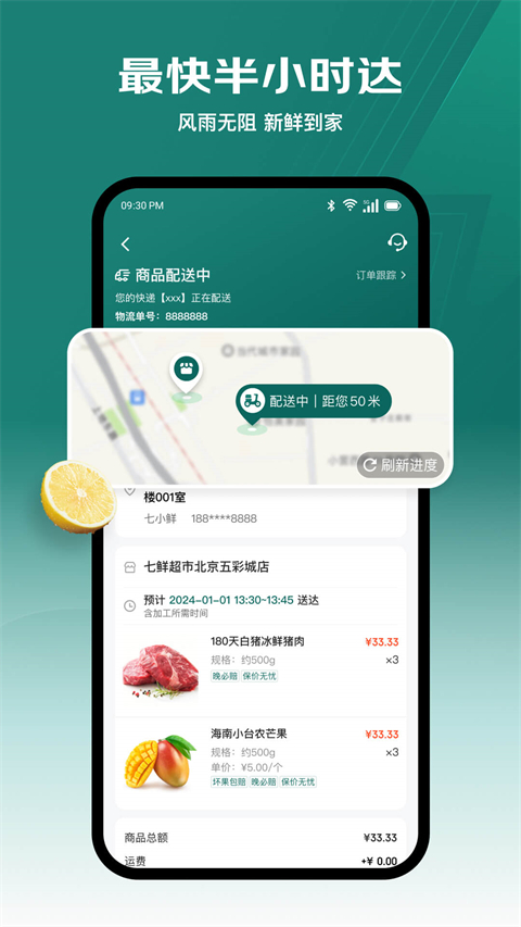 七鲜生鲜超市