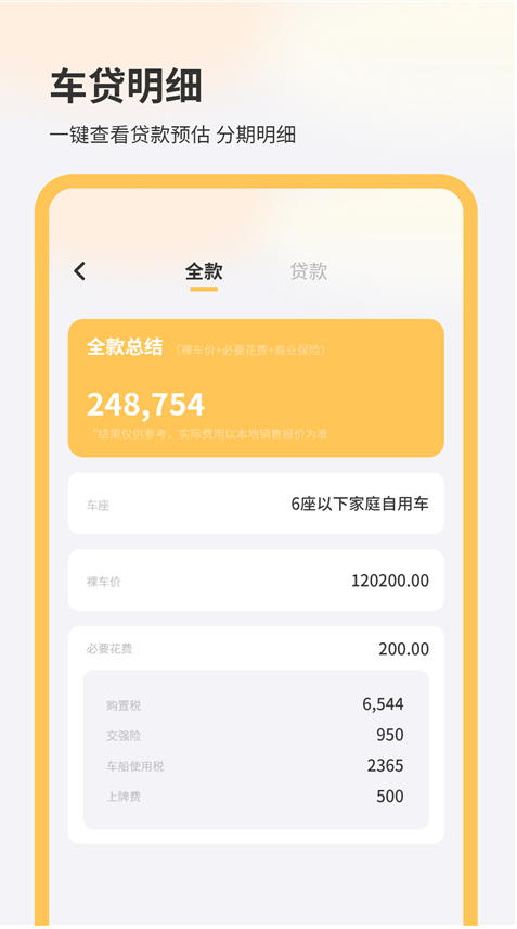 购车计算机