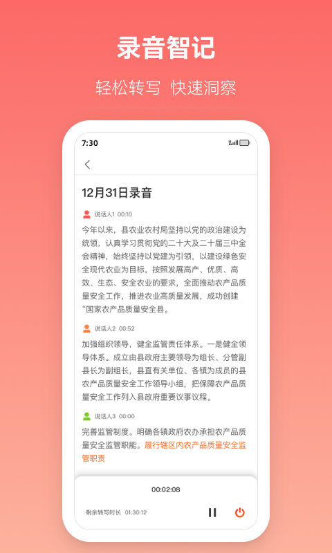 讯飞公文