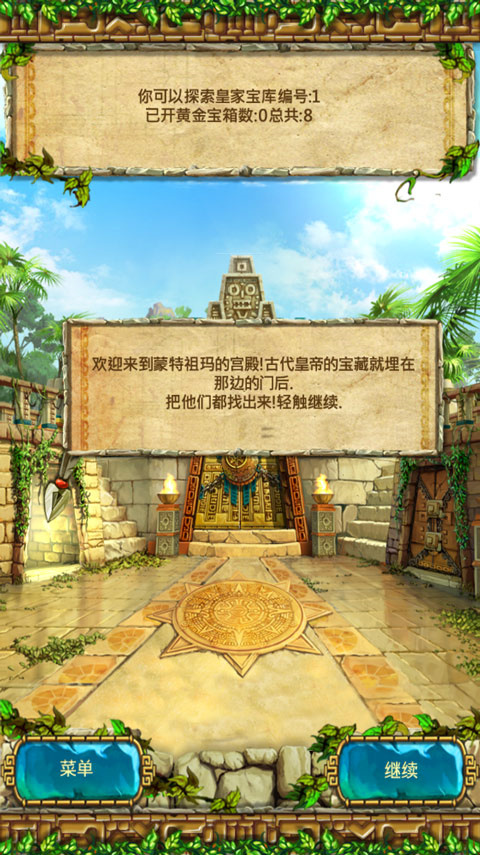 蒙特祖玛的宝藏3手游
