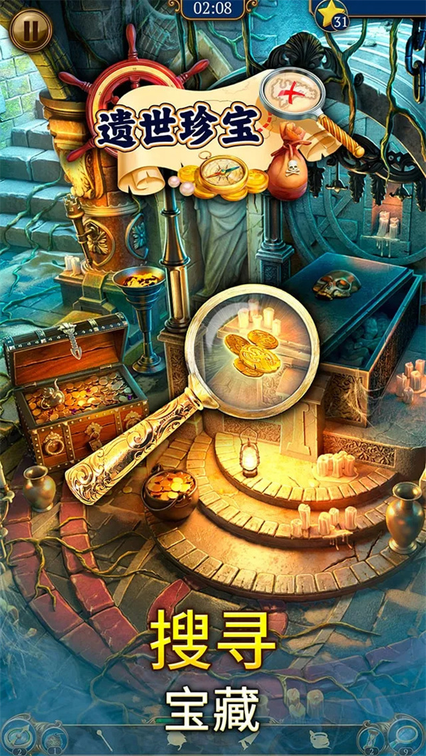 遗世珍宝寻物三消（Hidden Treasures）