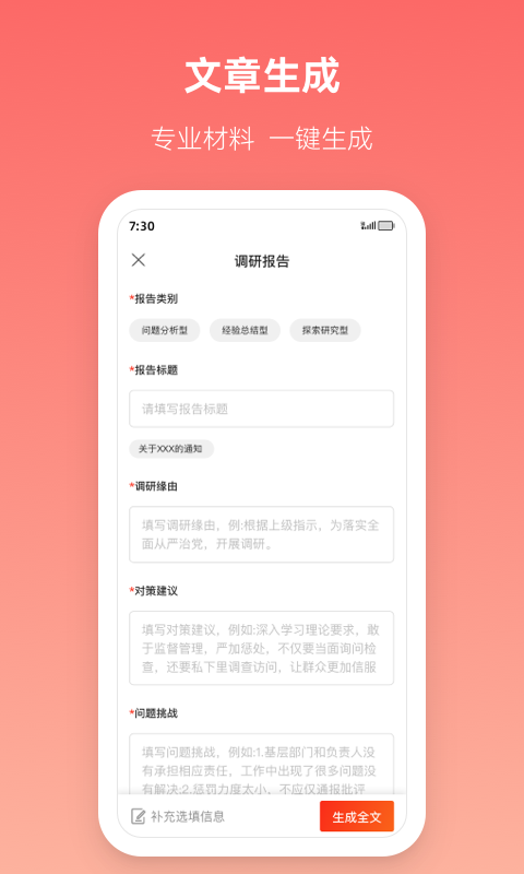 讯飞公文