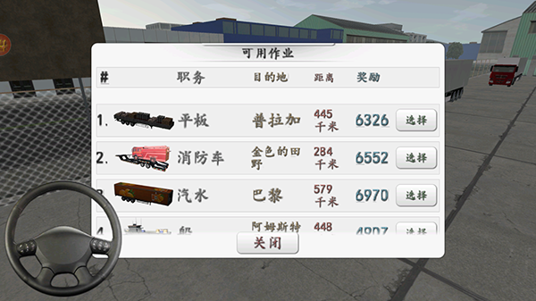 欧洲卡车司机安卓版