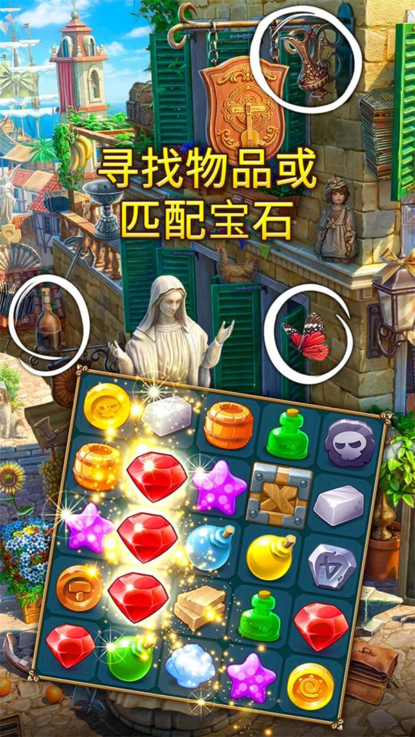 遗世珍宝寻物三消（Hidden Treasures）