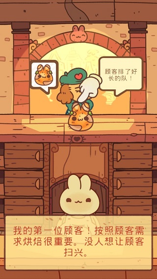 兔兔蛋糕店手机版
