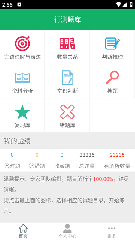 行测题库